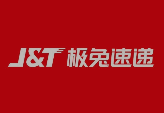 孟连极兔快递
